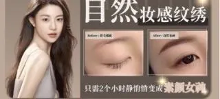 Brow embroidery ad: natural before and after